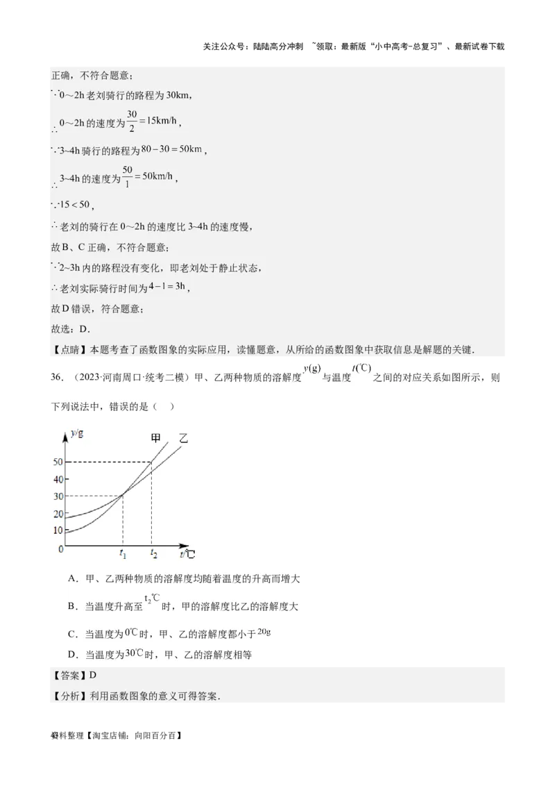 专题08坐标系与函数-学易金卷：5年（2019-2023）中考1年模拟数学真题分项汇编（全国通用）（解析版）_02中考总复习（2026版更新中）_02-数学-中考总复习_2024年中考复习资料_专项复习资料