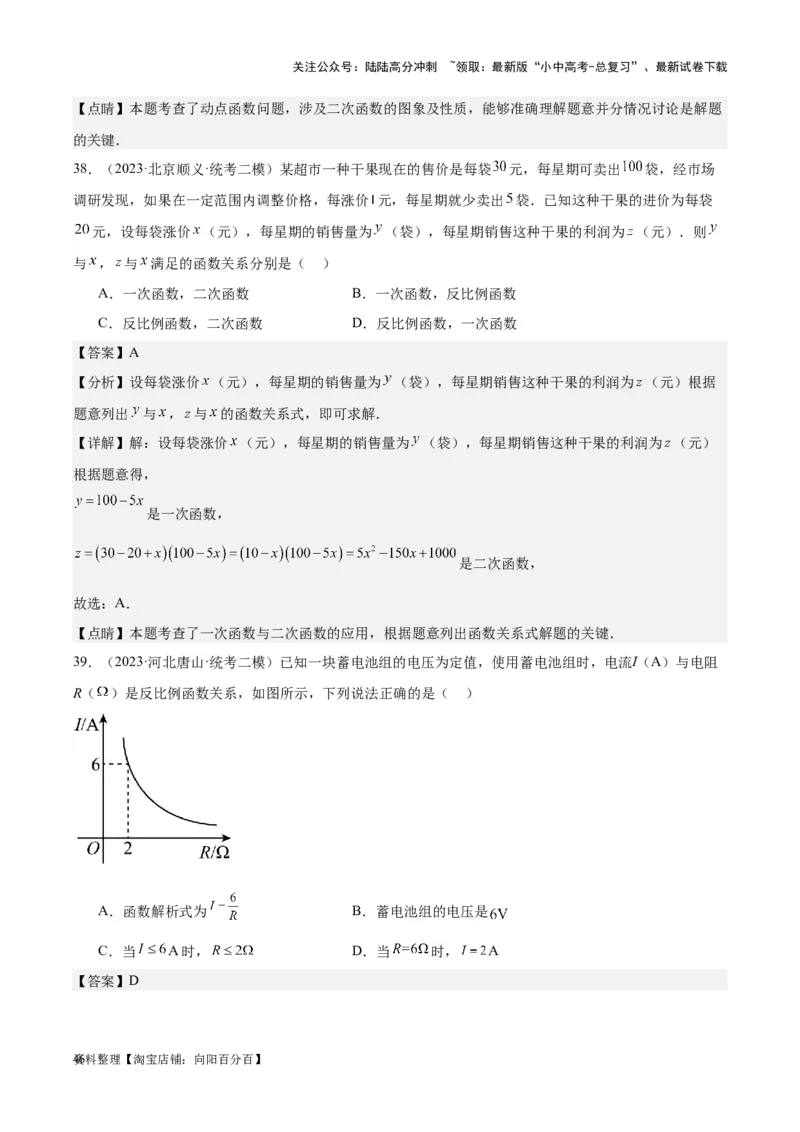 专题08坐标系与函数-学易金卷：5年（2019-2023）中考1年模拟数学真题分项汇编（全国通用）（解析版）_02中考总复习（2026版更新中）_02-数学-中考总复习_2024年中考复习资料_专项复习资料