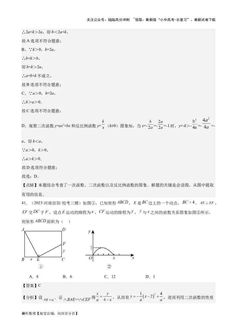 专题08坐标系与函数-学易金卷：5年（2019-2023）中考1年模拟数学真题分项汇编（全国通用）（解析版）_02中考总复习（2026版更新中）_02-数学-中考总复习_2024年中考复习资料_专项复习资料