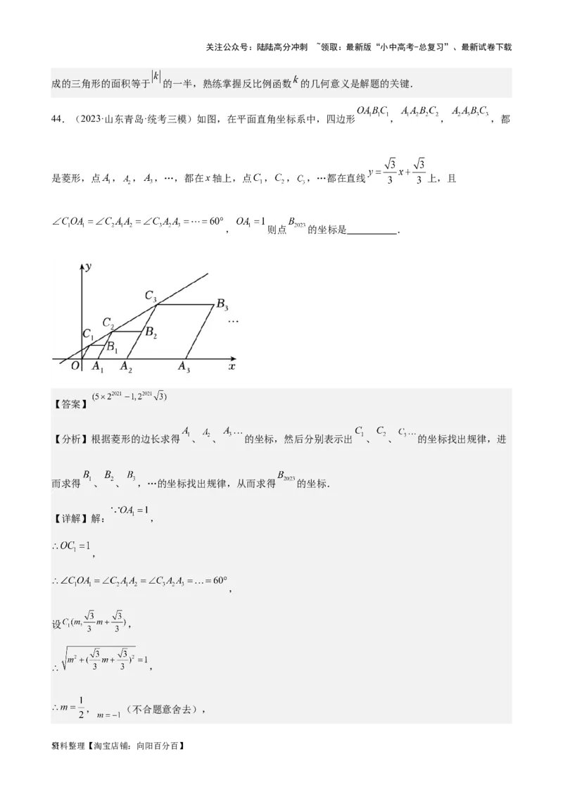 专题08坐标系与函数-学易金卷：5年（2019-2023）中考1年模拟数学真题分项汇编（全国通用）（解析版）_02中考总复习（2026版更新中）_02-数学-中考总复习_2024年中考复习资料_专项复习资料