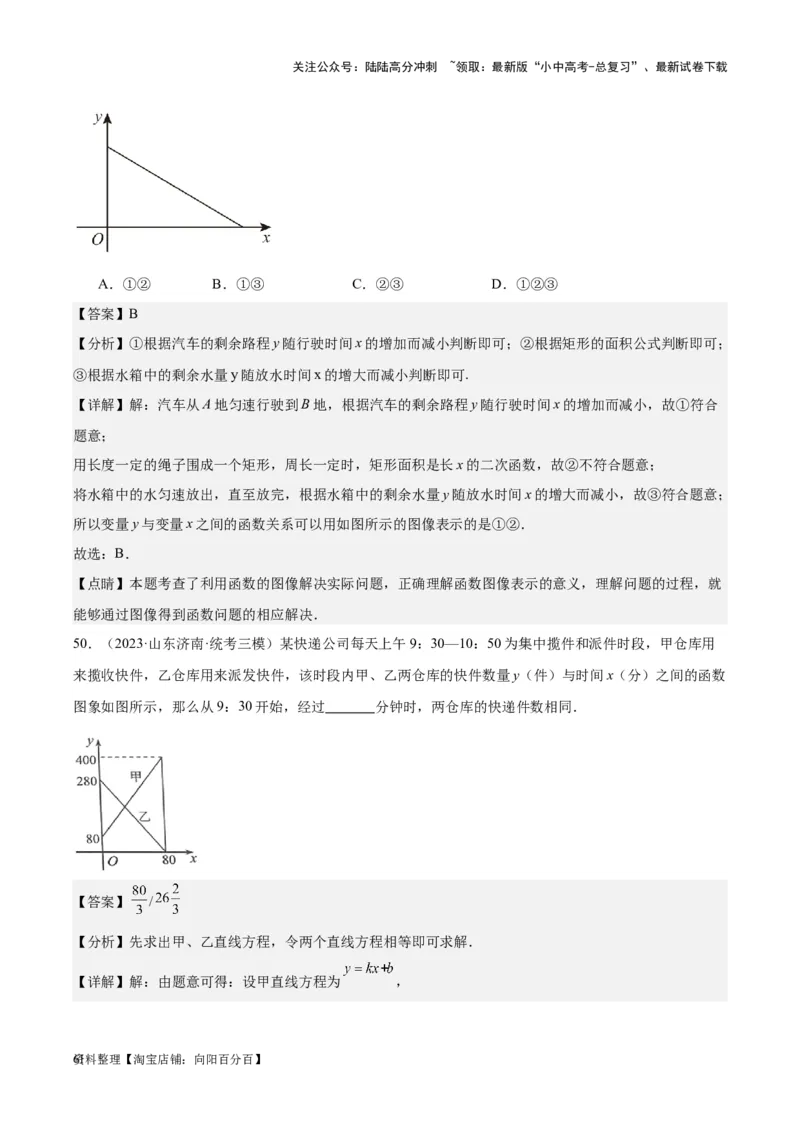 专题08坐标系与函数-学易金卷：5年（2019-2023）中考1年模拟数学真题分项汇编（全国通用）（解析版）_02中考总复习（2026版更新中）_02-数学-中考总复习_2024年中考复习资料_专项复习资料