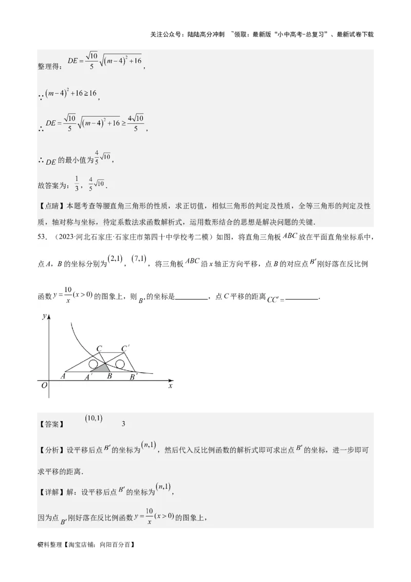 专题08坐标系与函数-学易金卷：5年（2019-2023）中考1年模拟数学真题分项汇编（全国通用）（解析版）_02中考总复习（2026版更新中）_02-数学-中考总复习_2024年中考复习资料_专项复习资料