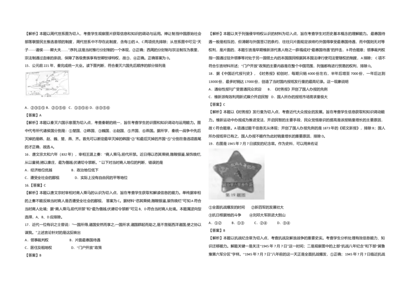 2013年浙江省高考历史（解析版）_全国卷+地方卷_7.历史_1.历史高考真题试卷_2008-2020年_地方卷_浙江高考历史08-21_A3word版