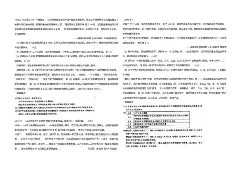 2013年浙江省高考历史（解析版）_全国卷+地方卷_7.历史_1.历史高考真题试卷_2008-2020年_地方卷_浙江高考历史08-21_A3word版
