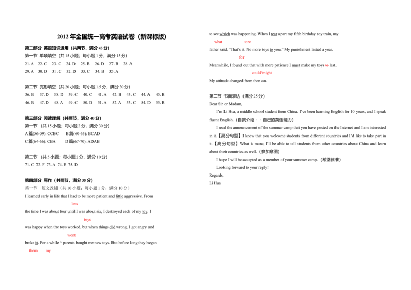 2012年高考英语真题（新课标）（解析版）_全国卷+地方卷_3.英语_1.英语高考真题试卷_2008-2020年_全国卷_全国统一高考英语（新课标I）题08-21，听力08-21_A3word版
