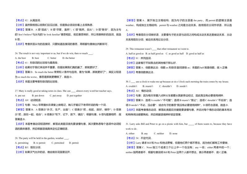 2012年高考英语真题（新课标）（解析版）_全国卷+地方卷_3.英语_1.英语高考真题试卷_2008-2020年_全国卷_全国统一高考英语（新课标I）题08-21，听力08-21_A3word版