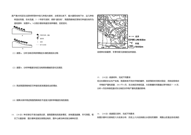 2013年全国统一高考地理试卷（新课标Ⅱ）（解析版）_全国卷+地方卷_8.地理_1.地理高考真题试卷_2008-2020年_全国卷_全国统一高考地理（新课标ii）08-21_A3word版