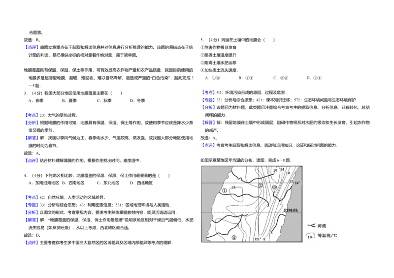 2013年全国统一高考地理试卷（新课标Ⅱ）（解析版）_全国卷+地方卷_8.地理_1.地理高考真题试卷_2008-2020年_全国卷_全国统一高考地理（新课标ii）08-21_A3word版