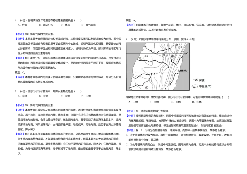 2013年全国统一高考地理试卷（新课标Ⅱ）（解析版）_全国卷+地方卷_8.地理_1.地理高考真题试卷_2008-2020年_全国卷_全国统一高考地理（新课标ii）08-21_A3word版