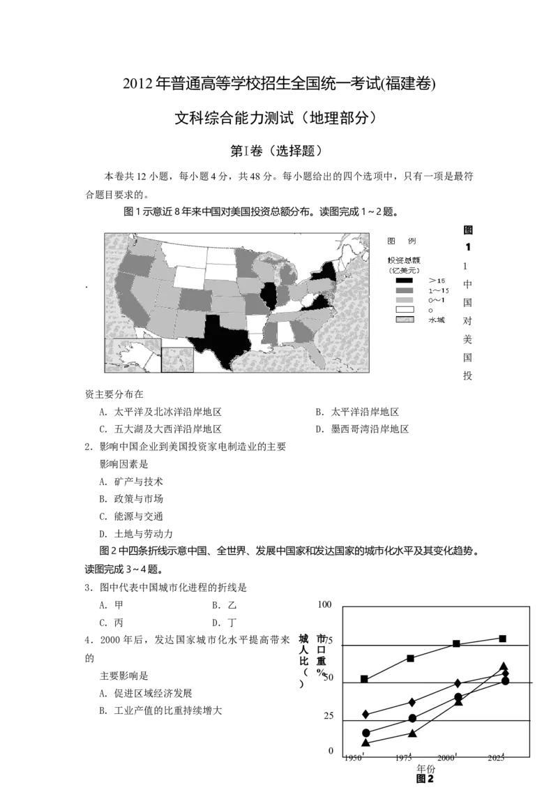 2012年高考福建卷（文综地理部分）（答案）_全国卷+地方卷_8.地理_1.地理高考真题试卷_2008-2020年_地方卷_福建高考地理08-20