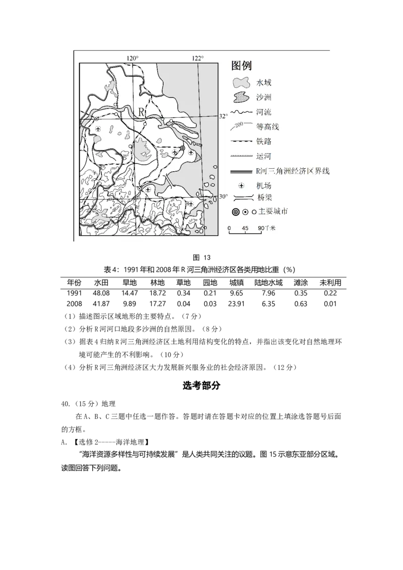 2012年高考福建卷（文综地理部分）（答案）_全国卷+地方卷_8.地理_1.地理高考真题试卷_2008-2020年_地方卷_福建高考地理08-20