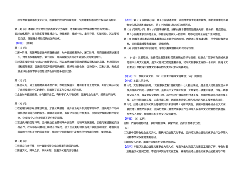 2012年北京市高考政治试卷（解析版）_全国卷+地方卷_9.政治_1.政治高考真题试卷_2008-2020年_地方卷_北京高考政治08-21_A3word版