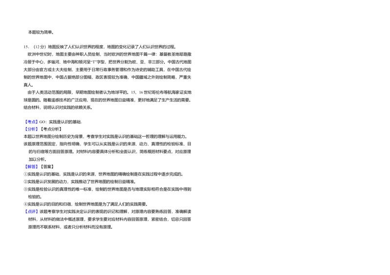 2012年北京市高考政治试卷（解析版）_全国卷+地方卷_9.政治_1.政治高考真题试卷_2008-2020年_地方卷_北京高考政治08-21_A3word版
