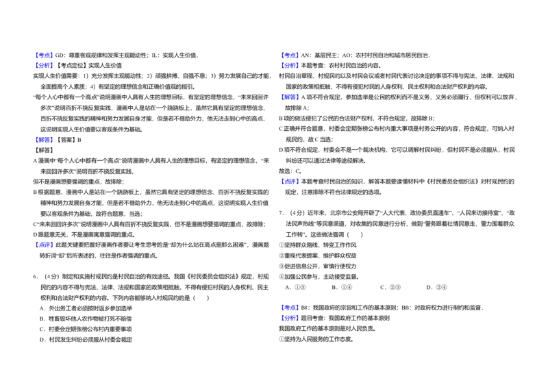 2012年北京市高考政治试卷（解析版）_全国卷+地方卷_9.政治_1.政治高考真题试卷_2008-2020年_地方卷_北京高考政治08-21_A3word版