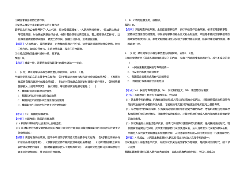 2012年北京市高考政治试卷（解析版）_全国卷+地方卷_9.政治_1.政治高考真题试卷_2008-2020年_地方卷_北京高考政治08-21_A3word版