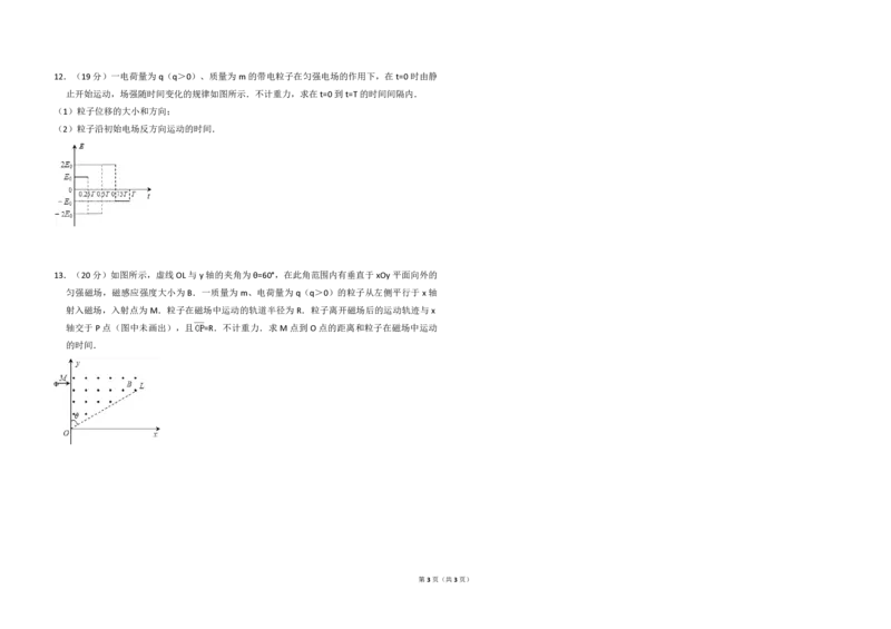 2013年全国统一高考物理试卷（大纲版）（原卷版）_全国卷+地方卷_4.物理_1.物理高考真题试卷_2008-2020年_全国卷物理_全国统一高考物理（新课标ⅱ）08-21_A3word版_PDF版（赠送）