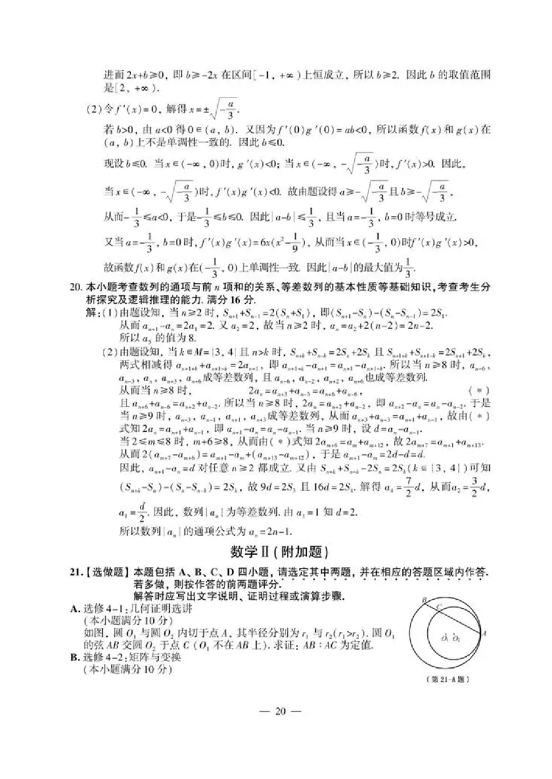 2011年江苏高考数学试题及答案_全国卷+地方卷_2.数学_1.数学高考真题试卷_2008-2020年_地方卷_江苏08-23