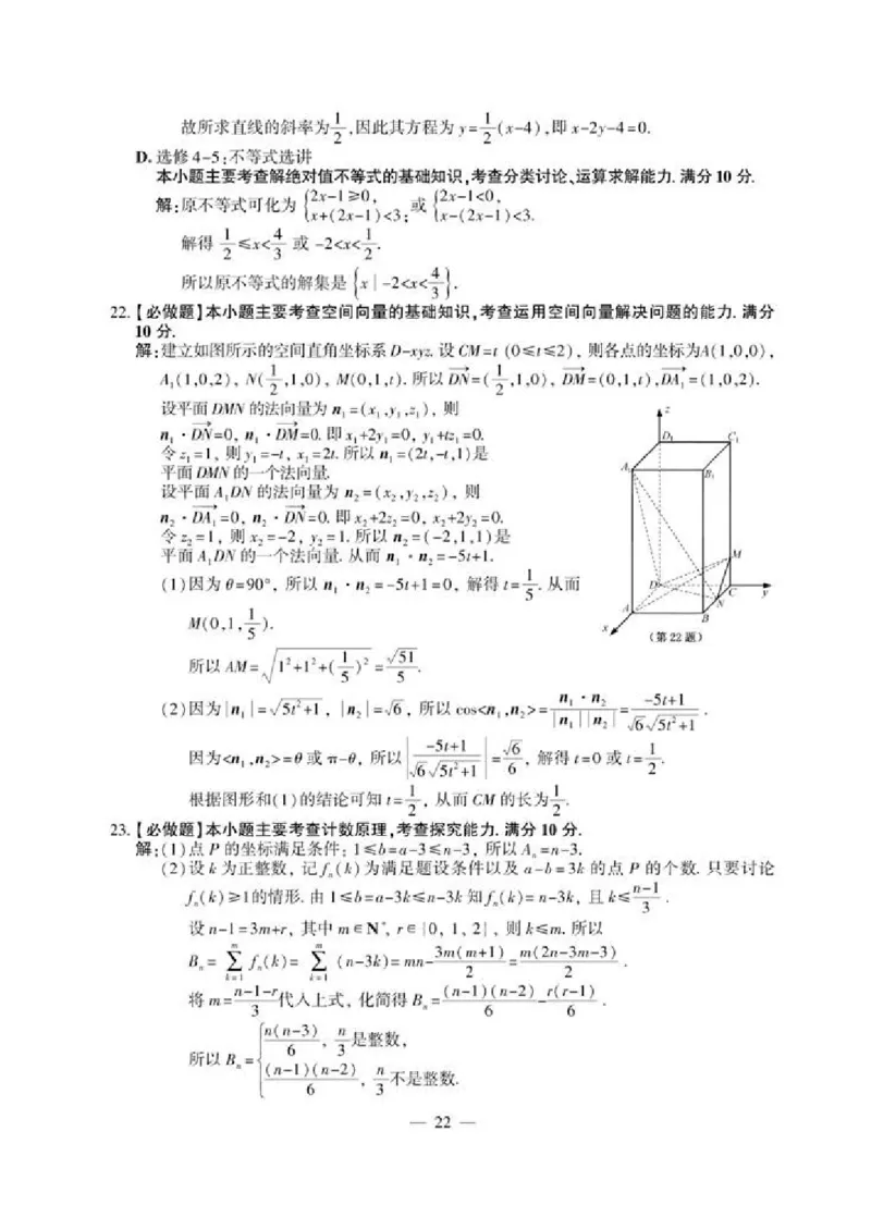 2011年江苏高考数学试题及答案_全国卷+地方卷_2.数学_1.数学高考真题试卷_2008-2020年_地方卷_江苏08-23