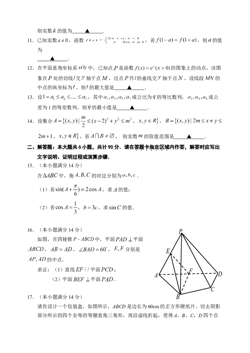 2011年江苏高考数学试题及答案_全国卷+地方卷_2.数学_1.数学高考真题试卷_2008-2020年_地方卷_江苏08-23