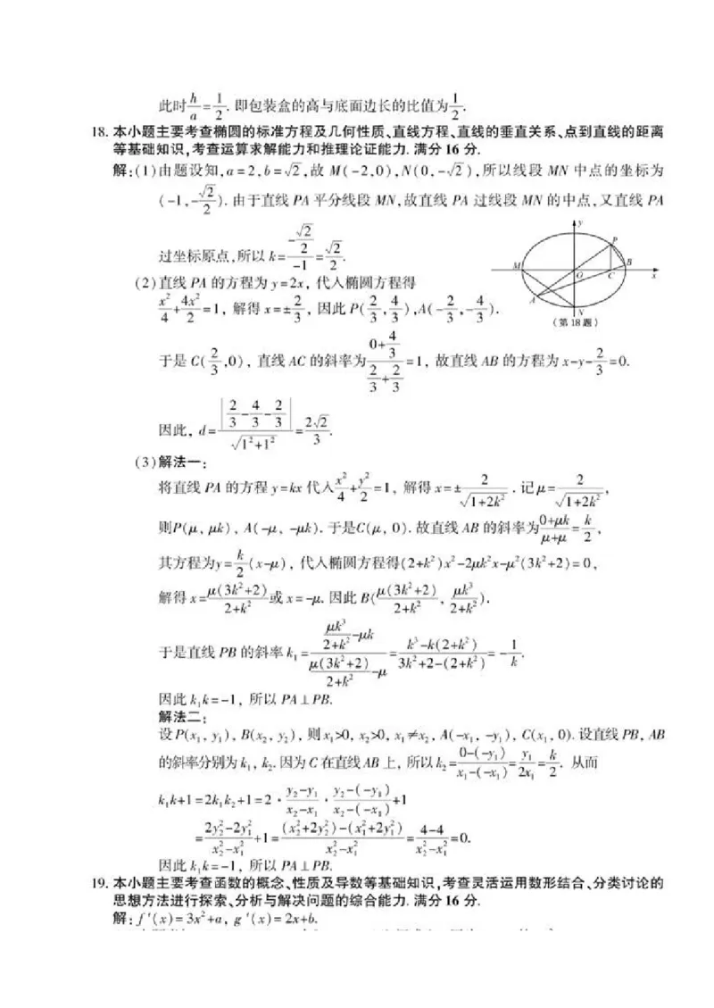 2011年江苏高考数学试题及答案_全国卷+地方卷_2.数学_1.数学高考真题试卷_2008-2020年_地方卷_江苏08-23