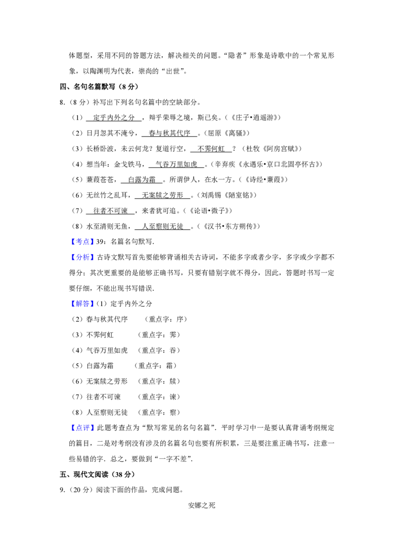 2014年江苏省高考语文试卷解析版_全国卷+地方卷_1.语文_1.语文高考真题试卷_2008-2020年_地方卷_江苏高考语文07-21_A4word版_PDF版（赠送）