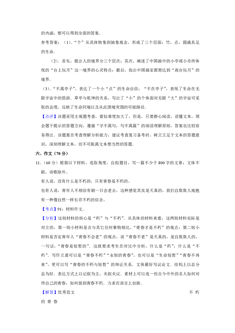 2014年江苏省高考语文试卷解析版_全国卷+地方卷_1.语文_1.语文高考真题试卷_2008-2020年_地方卷_江苏高考语文07-21_A4word版_PDF版（赠送）