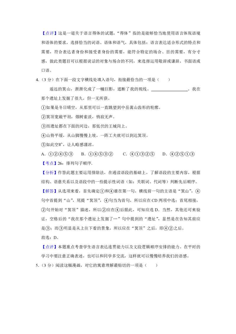 2014年江苏省高考语文试卷解析版_全国卷+地方卷_1.语文_1.语文高考真题试卷_2008-2020年_地方卷_江苏高考语文07-21_A4word版_PDF版（赠送）
