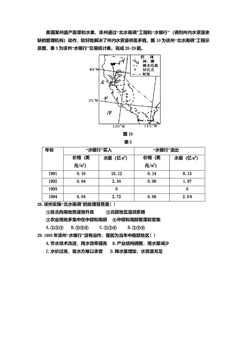2012年高考安徽卷（文综地理部分）（答案）_全国卷+地方卷_8.地理_1.地理高考真题试卷_2008-2020年_地方卷_安徽高考地理08-20
