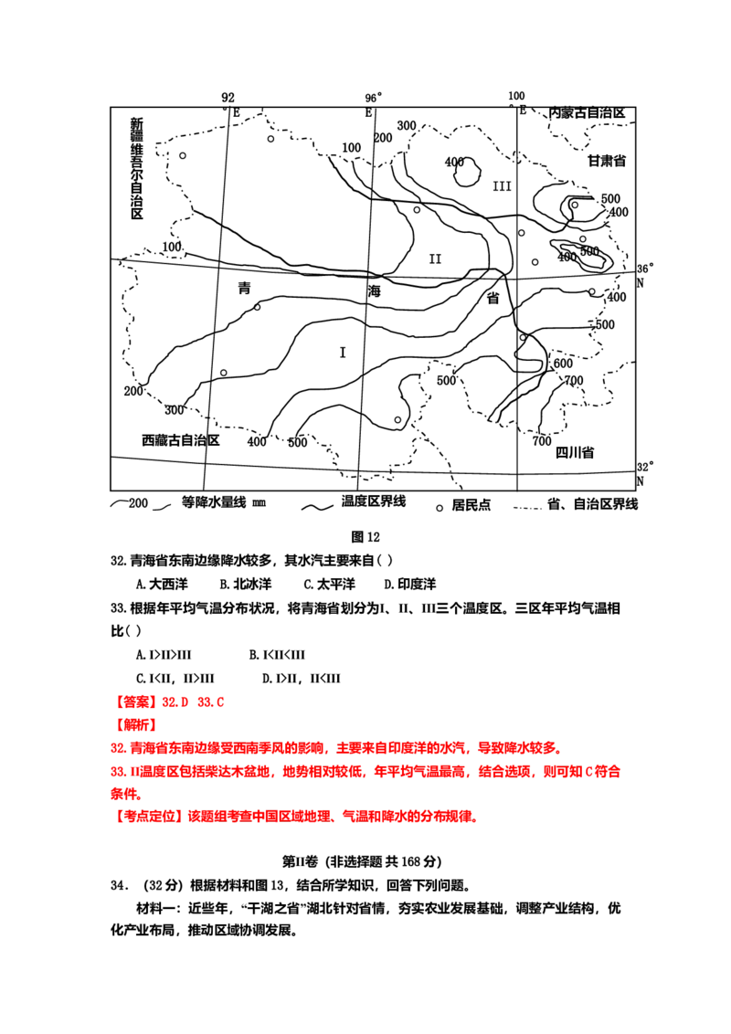 2012年高考安徽卷（文综地理部分）（答案）_全国卷+地方卷_8.地理_1.地理高考真题试卷_2008-2020年_地方卷_安徽高考地理08-20