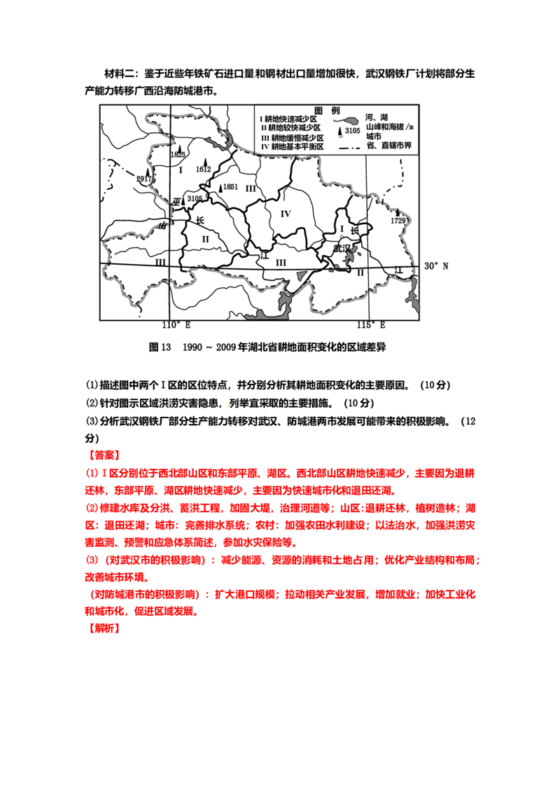 2012年高考安徽卷（文综地理部分）（答案）_全国卷+地方卷_8.地理_1.地理高考真题试卷_2008-2020年_地方卷_安徽高考地理08-20