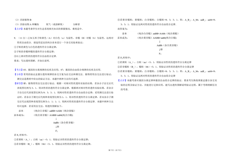 2013年全国统一高考生物试卷（大纲版）（解析版）_全国卷+地方卷_6.生物_1.生物高考真题试卷_2008-2020年_全国卷_全国统一高考生物（新课标ⅱ）08-21_A3word版_PDF版（赠送）