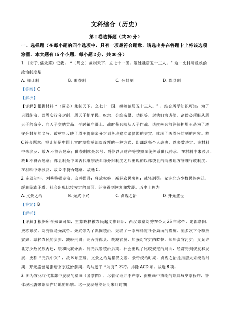 2021年山西省中考历史真题（解析卷）_❤山西历年中考真题_6.山西中考历史2008-2025