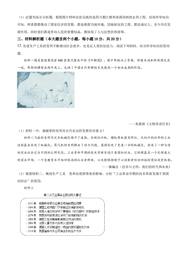 2021年山西省中考历史真题（解析卷）_❤山西历年中考真题_6.山西中考历史2008-2025