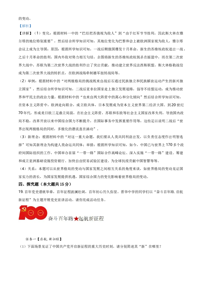 2021年山西省中考历史真题（解析卷）_❤山西历年中考真题_6.山西中考历史2008-2025