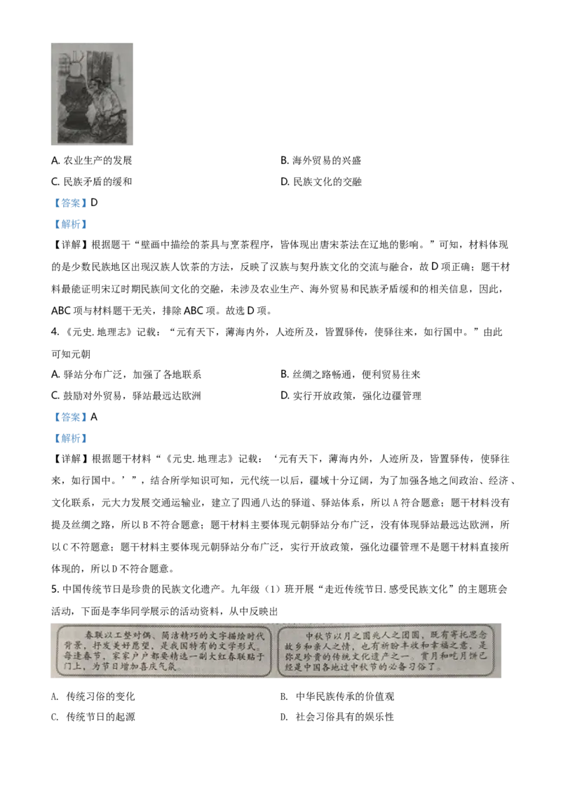 2021年山西省中考历史真题（解析卷）_❤山西历年中考真题_6.山西中考历史2008-2025