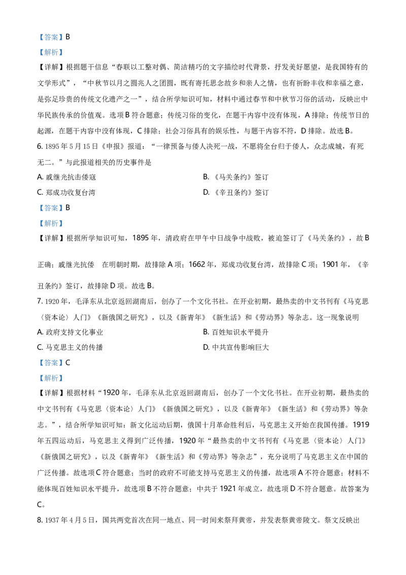 2021年山西省中考历史真题（解析卷）_❤山西历年中考真题_6.山西中考历史2008-2025
