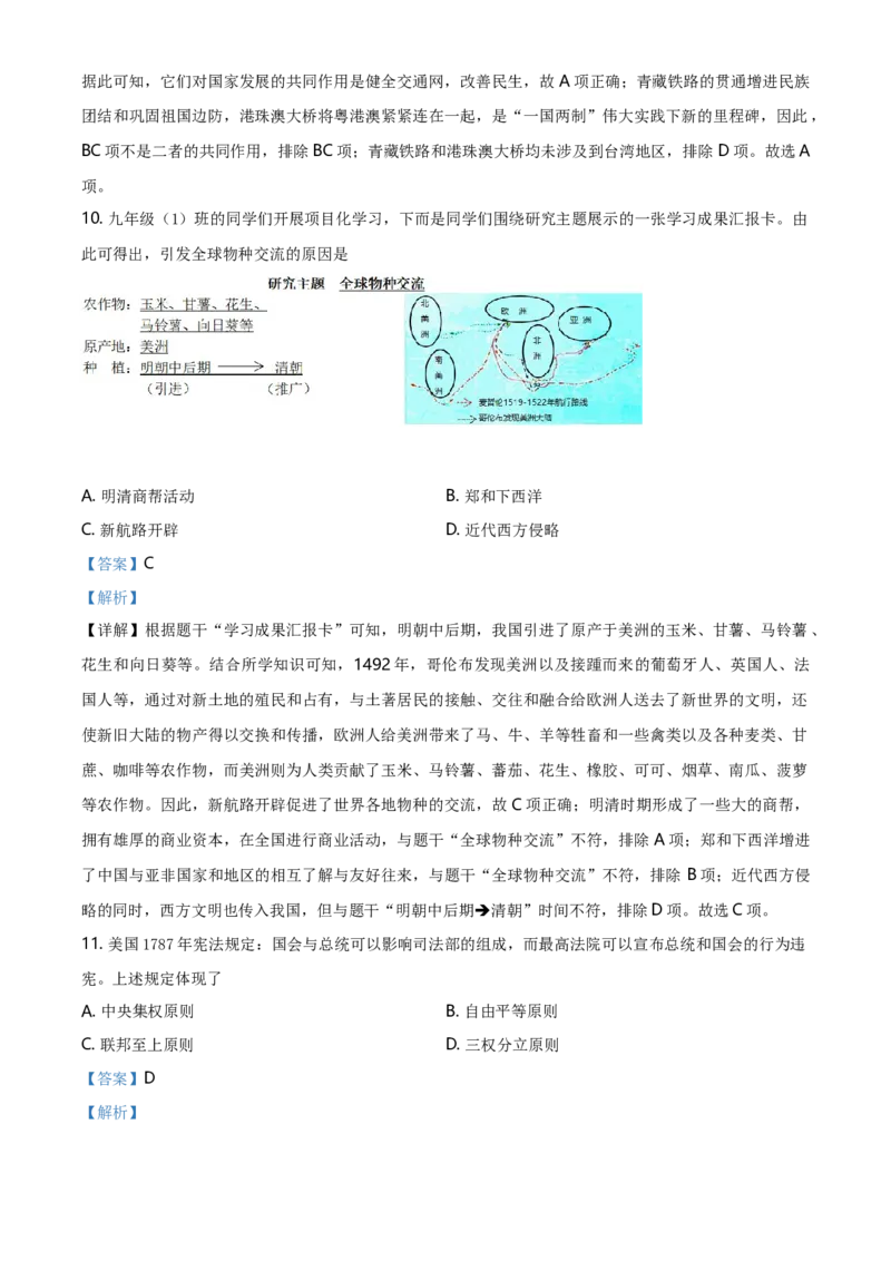 2021年山西省中考历史真题（解析卷）_❤山西历年中考真题_6.山西中考历史2008-2025
