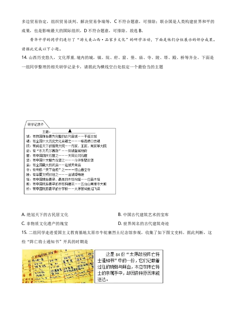 2021年山西省中考历史真题（解析卷）_❤山西历年中考真题_6.山西中考历史2008-2025