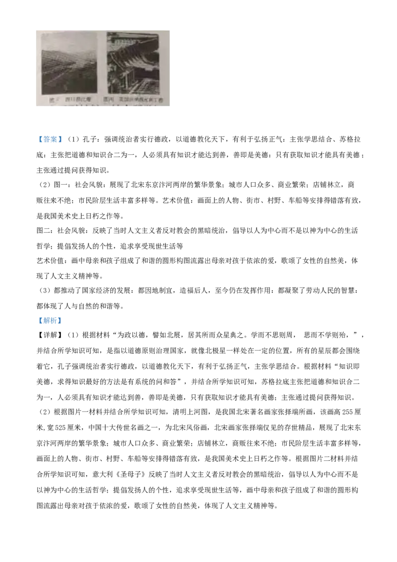 2021年山西省中考历史真题（解析卷）_❤山西历年中考真题_6.山西中考历史2008-2025