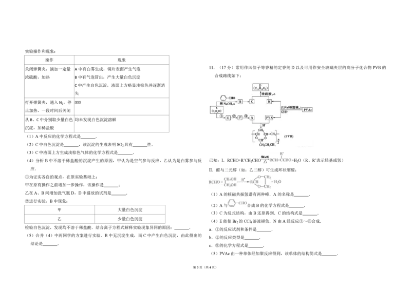2011年北京市高考化学试卷（原卷版）_全国卷+地方卷_5.化学_1.化学高考真题试卷_2008-2020年_地方卷_北京高考化学2008-2020_A3word版_PDF版（赠送）