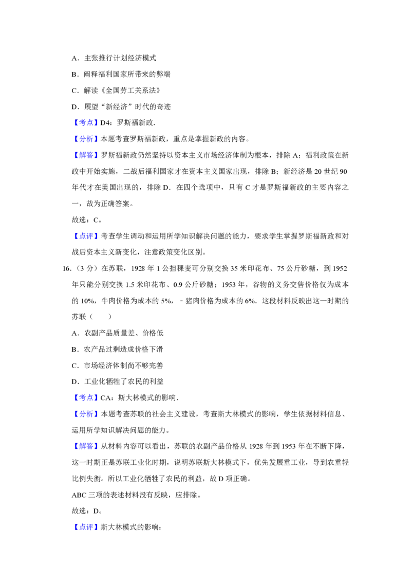 2011年江苏省高考历史试卷解析版_全国卷+地方卷_7.历史_1.历史高考真题试卷_2008-2020年_地方卷_江苏高考历史08-20_A4word版_PDF版（赠送）