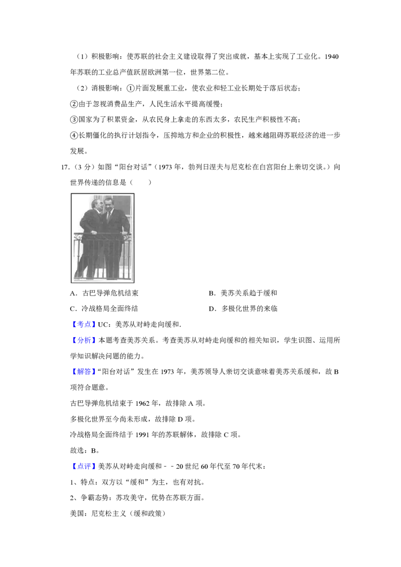 2011年江苏省高考历史试卷解析版_全国卷+地方卷_7.历史_1.历史高考真题试卷_2008-2020年_地方卷_江苏高考历史08-20_A4word版_PDF版（赠送）