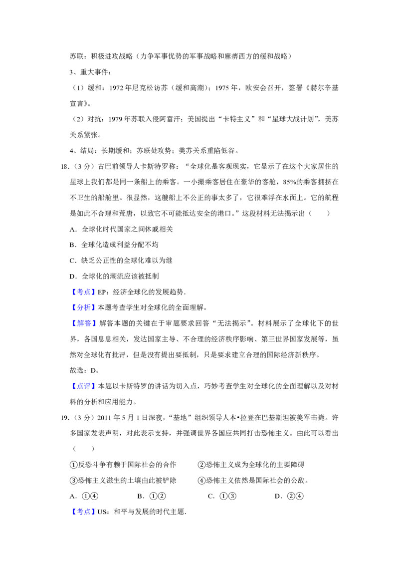 2011年江苏省高考历史试卷解析版_全国卷+地方卷_7.历史_1.历史高考真题试卷_2008-2020年_地方卷_江苏高考历史08-20_A4word版_PDF版（赠送）