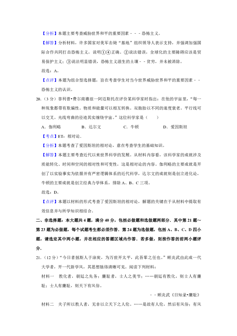 2011年江苏省高考历史试卷解析版_全国卷+地方卷_7.历史_1.历史高考真题试卷_2008-2020年_地方卷_江苏高考历史08-20_A4word版_PDF版（赠送）