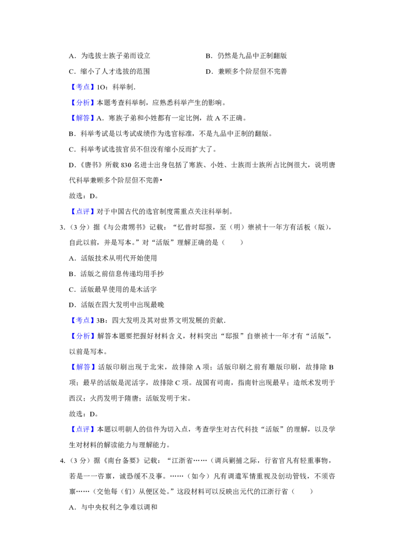 2011年江苏省高考历史试卷解析版_全国卷+地方卷_7.历史_1.历史高考真题试卷_2008-2020年_地方卷_江苏高考历史08-20_A4word版_PDF版（赠送）