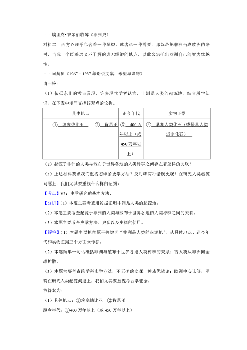 2011年江苏省高考历史试卷解析版_全国卷+地方卷_7.历史_1.历史高考真题试卷_2008-2020年_地方卷_江苏高考历史08-20_A4word版_PDF版（赠送）