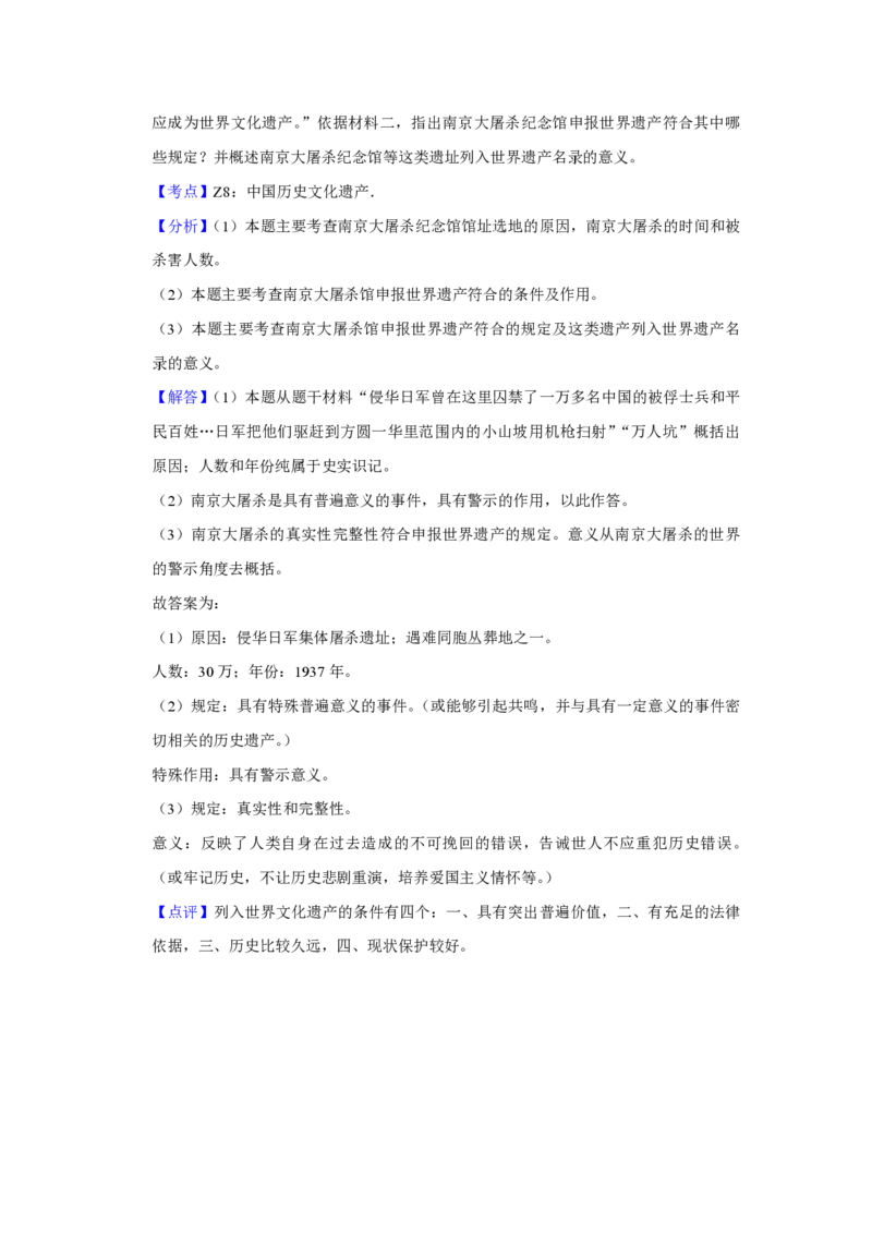 2011年江苏省高考历史试卷解析版_全国卷+地方卷_7.历史_1.历史高考真题试卷_2008-2020年_地方卷_江苏高考历史08-20_A4word版_PDF版（赠送）