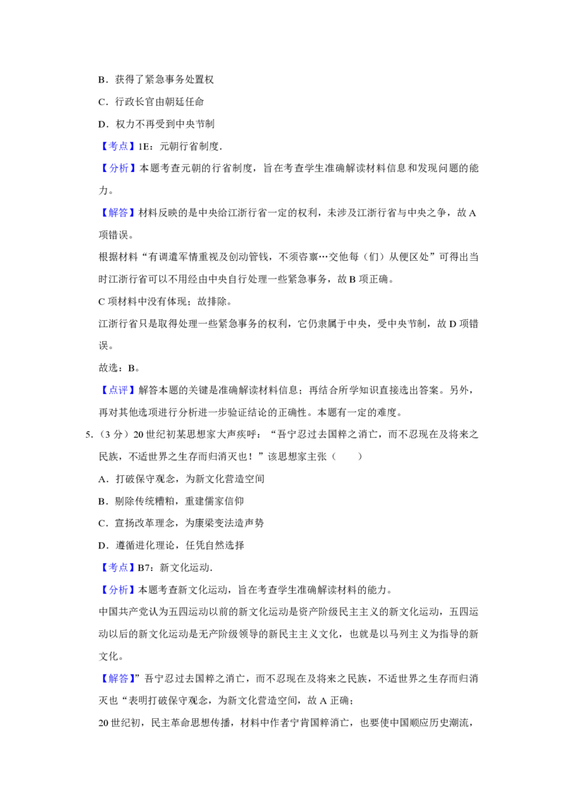 2011年江苏省高考历史试卷解析版_全国卷+地方卷_7.历史_1.历史高考真题试卷_2008-2020年_地方卷_江苏高考历史08-20_A4word版_PDF版（赠送）