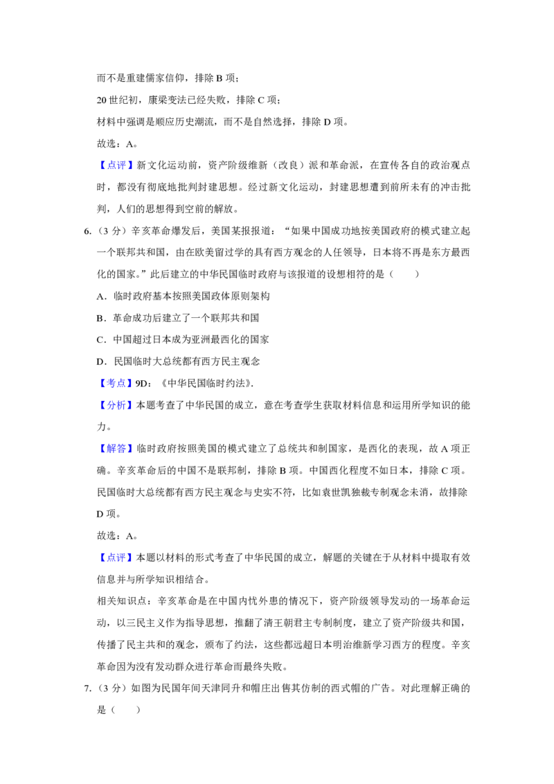 2011年江苏省高考历史试卷解析版_全国卷+地方卷_7.历史_1.历史高考真题试卷_2008-2020年_地方卷_江苏高考历史08-20_A4word版_PDF版（赠送）
