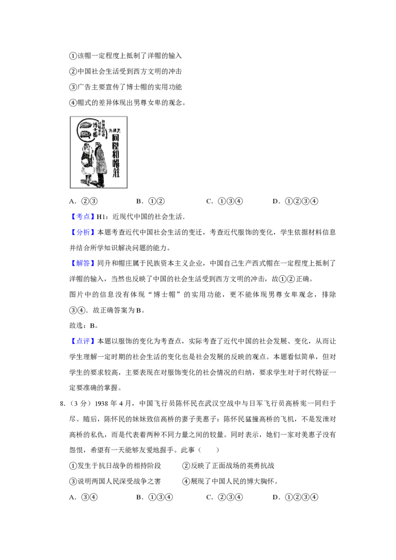 2011年江苏省高考历史试卷解析版_全国卷+地方卷_7.历史_1.历史高考真题试卷_2008-2020年_地方卷_江苏高考历史08-20_A4word版_PDF版（赠送）